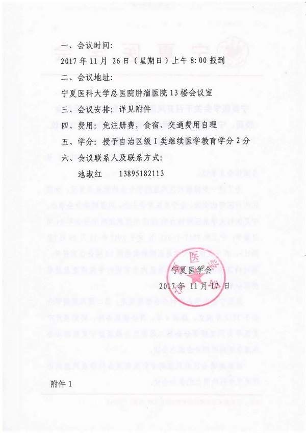 日期:2017 年11 月26 日上午 地点:宁夏医科大学总医院肿瘤医院13